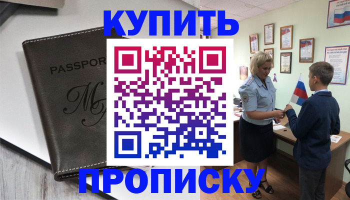 прописка гарантия в Камышлове